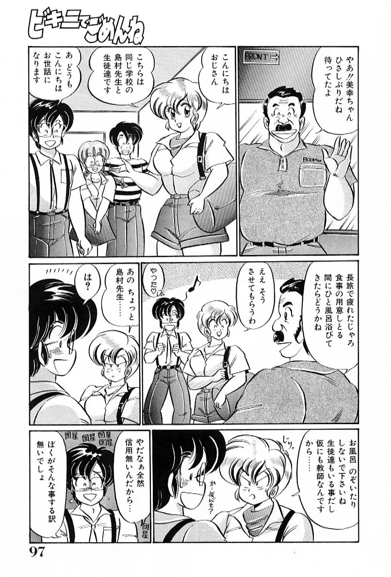 ビキニでごめんね Page.98