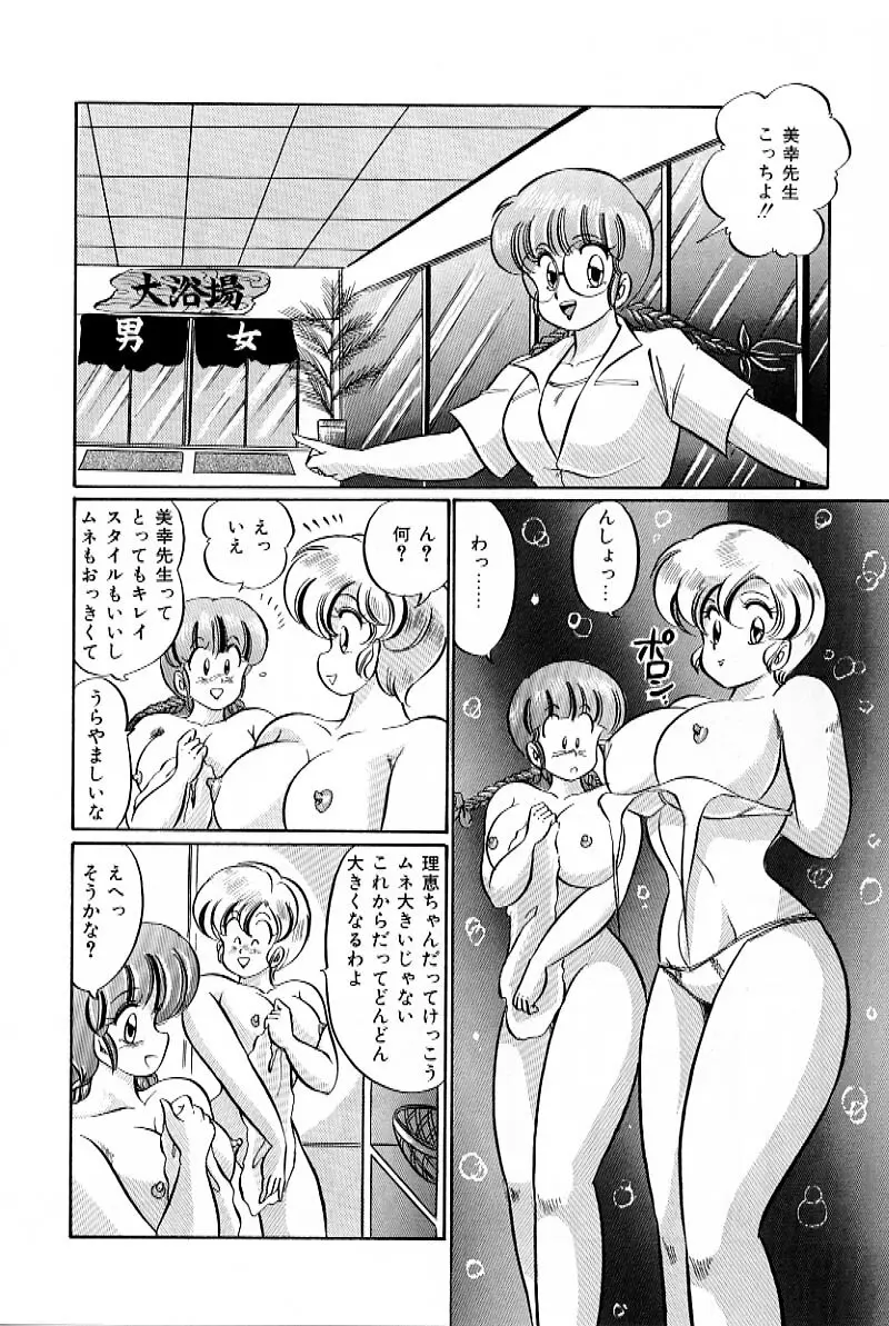 ビキニでごめんね Page.99