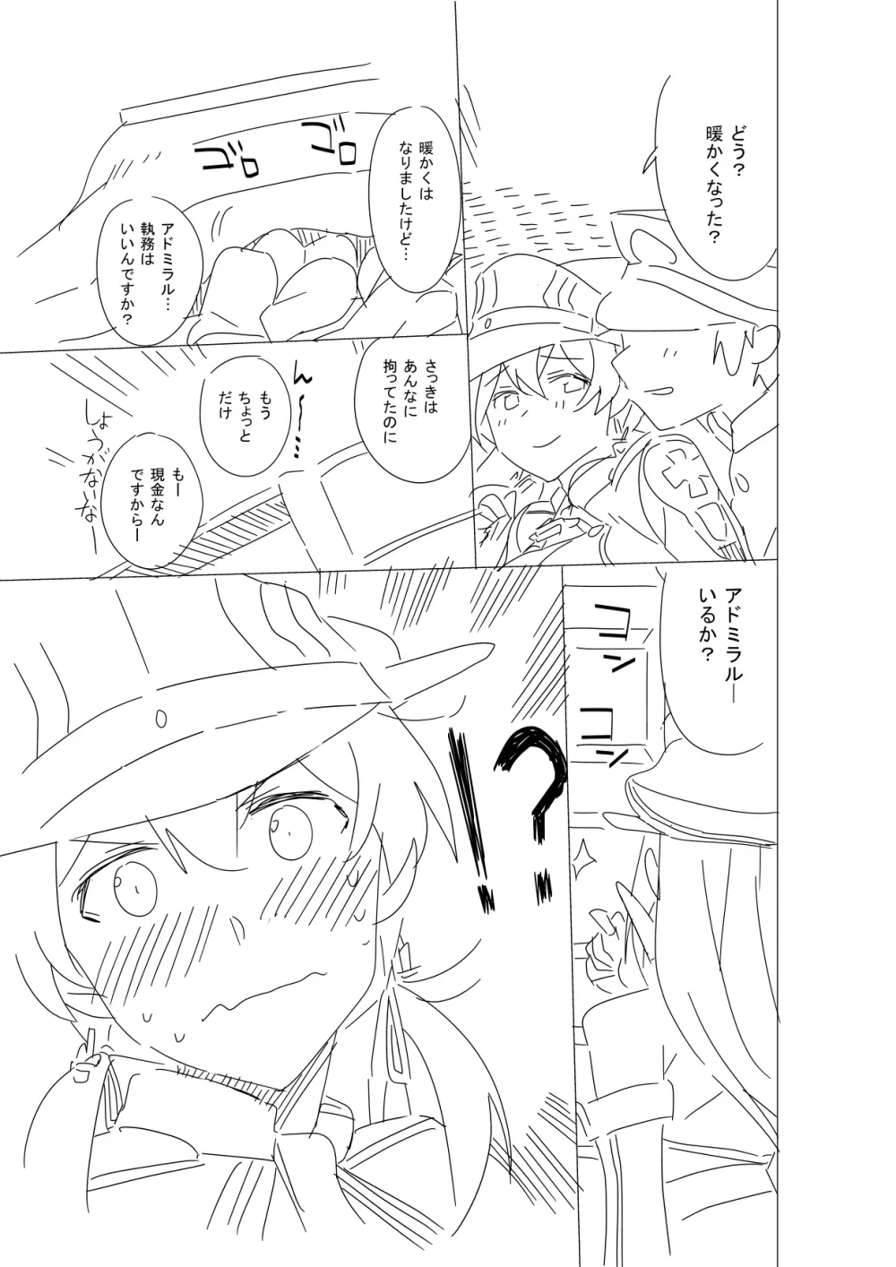 お姉様にはナイショですよ? Page.24