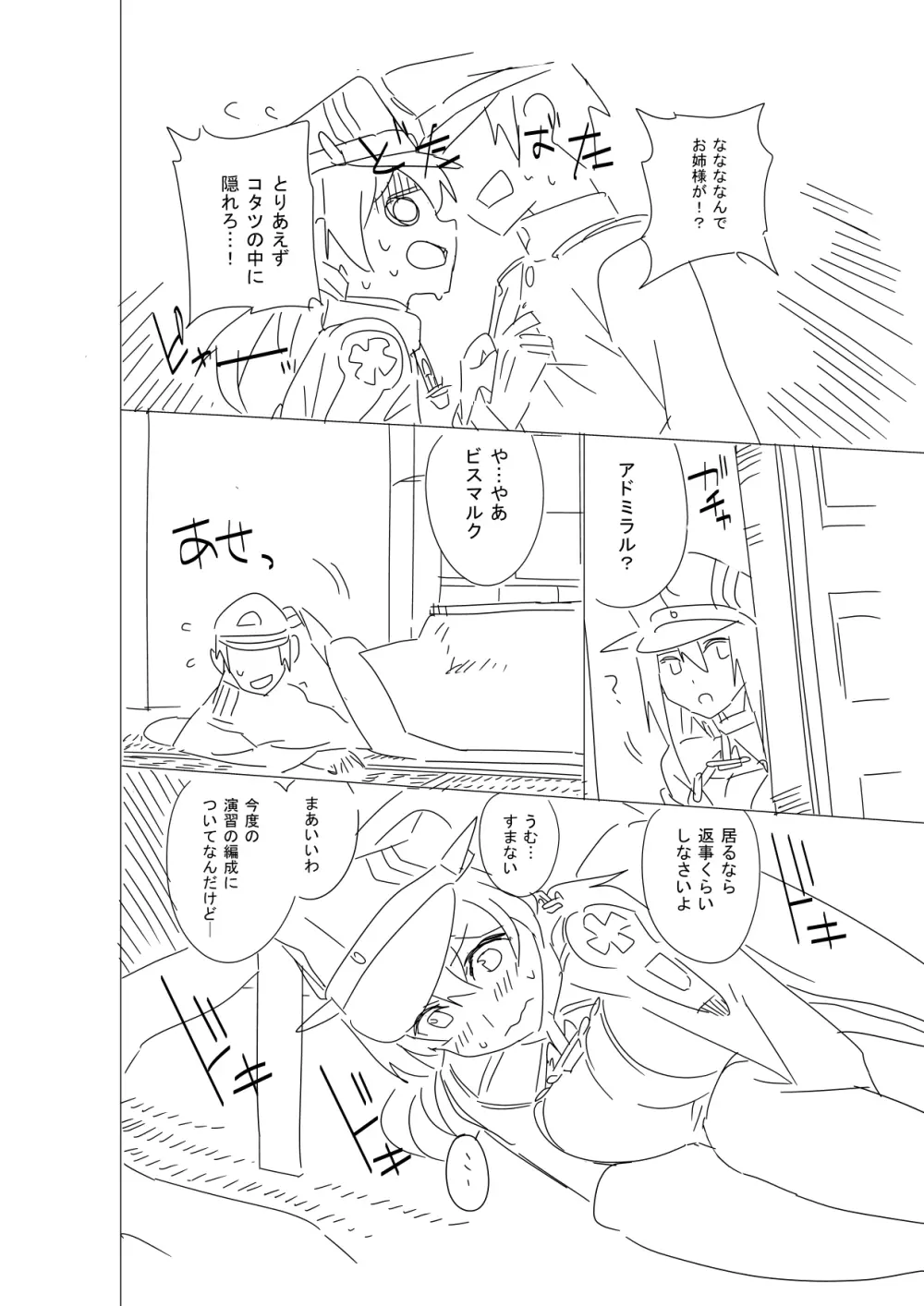 お姉様にはナイショですよ? Page.25