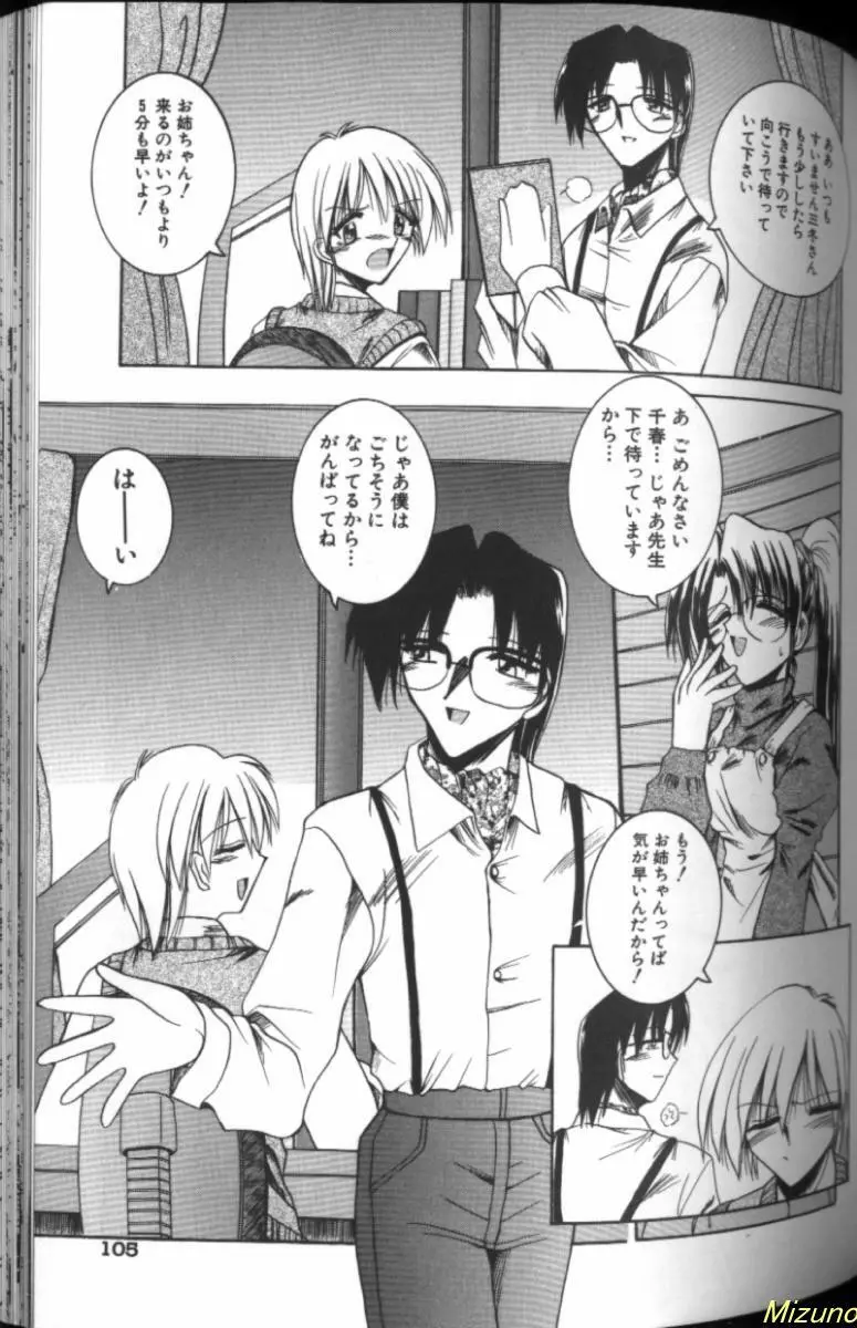 眼鏡を犯して Page.103