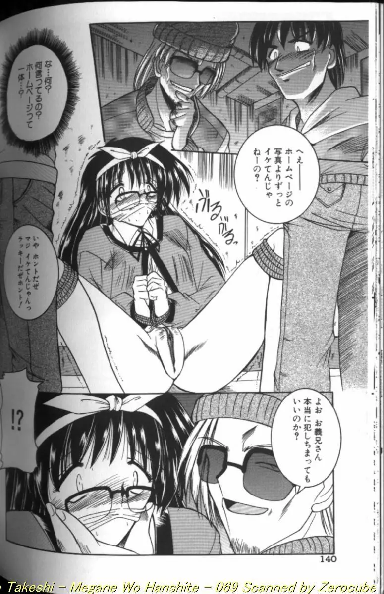 眼鏡を犯して Page.138