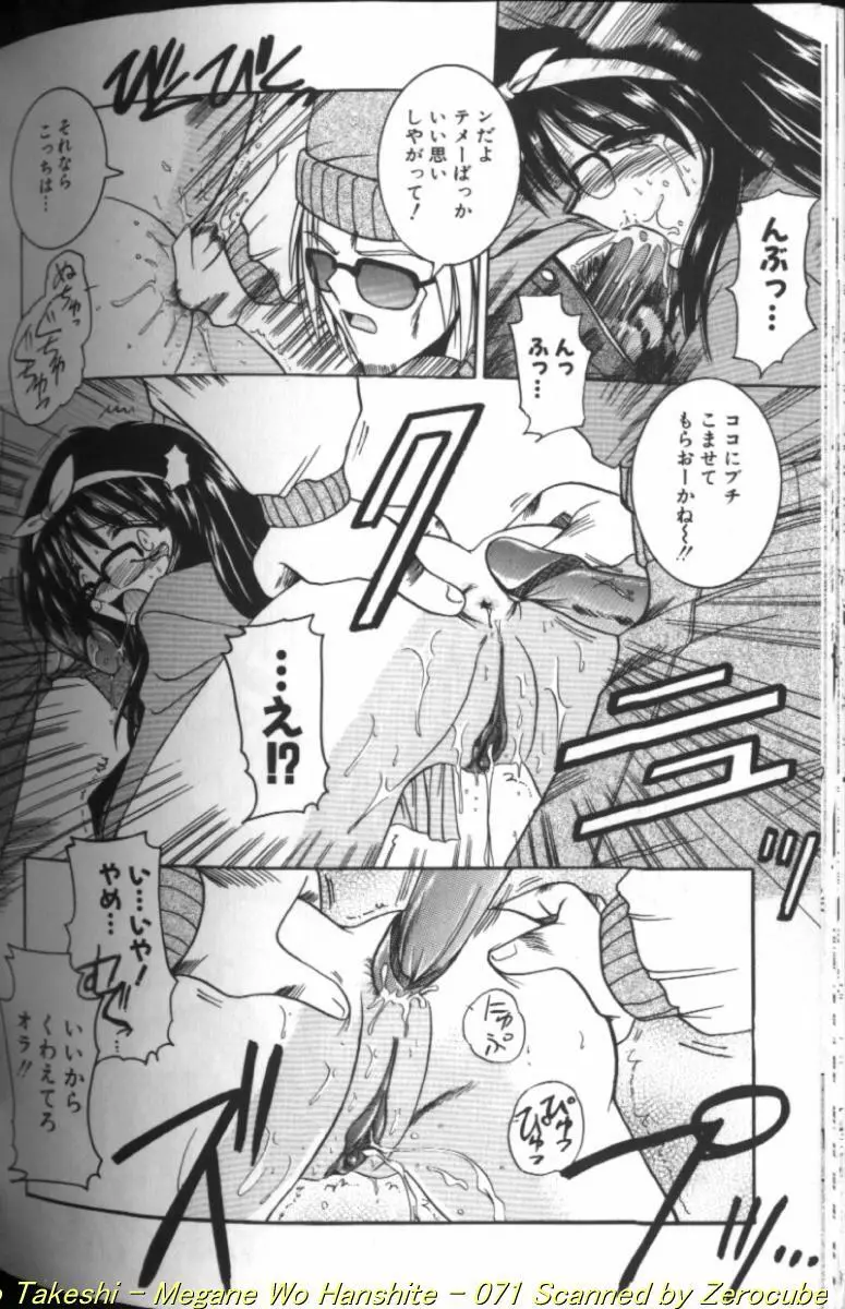 眼鏡を犯して Page.142