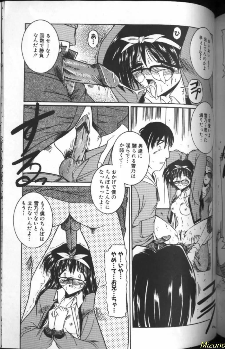 眼鏡を犯して Page.145