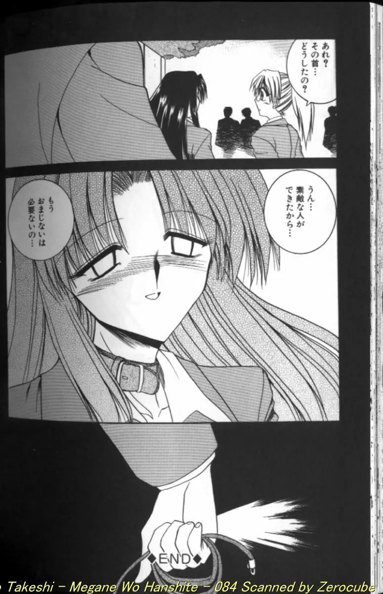 眼鏡を犯して Page.168