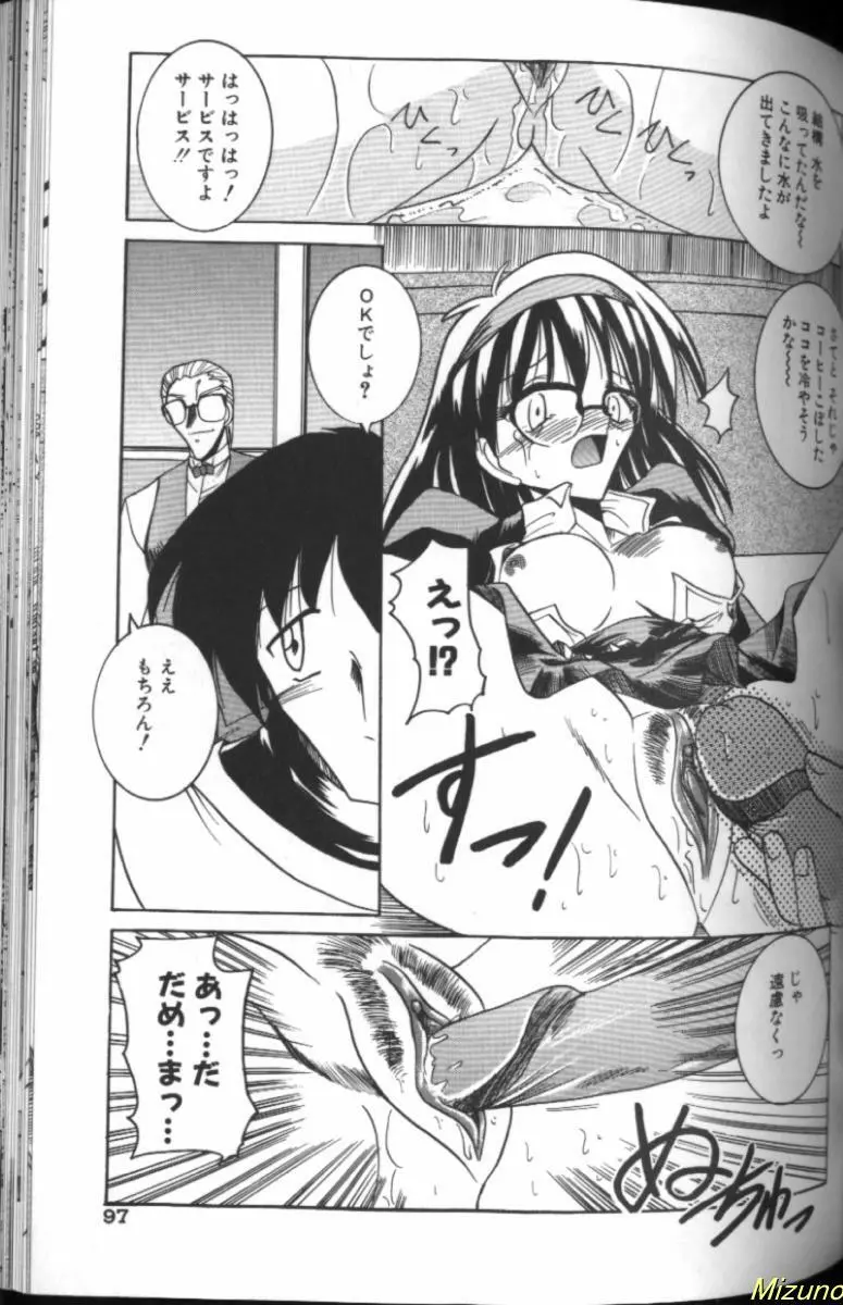 眼鏡を犯して Page.95