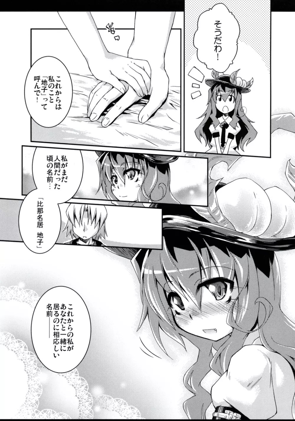 ふるふるふるふらっと Page.10