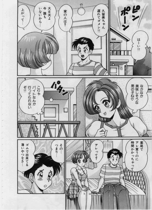 いたずらマーメイド Page.124