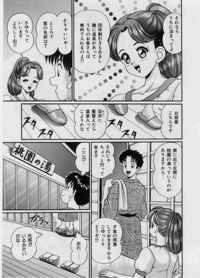 いたずらマーメイド Page.157