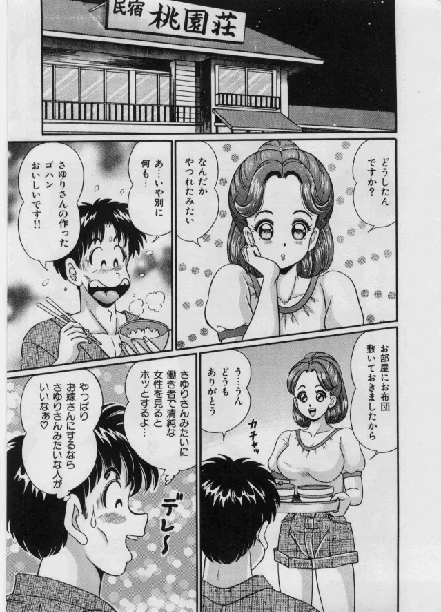 いたずらマーメイド Page.167