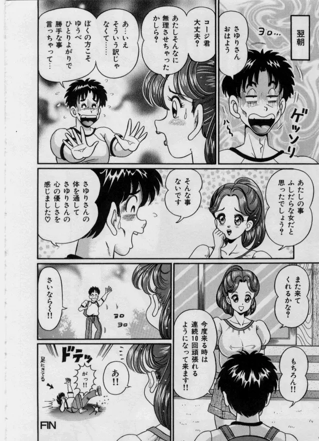 いたずらマーメイド Page.172