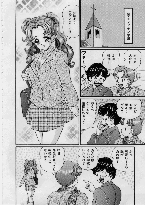 いたずらマーメイド Page.4