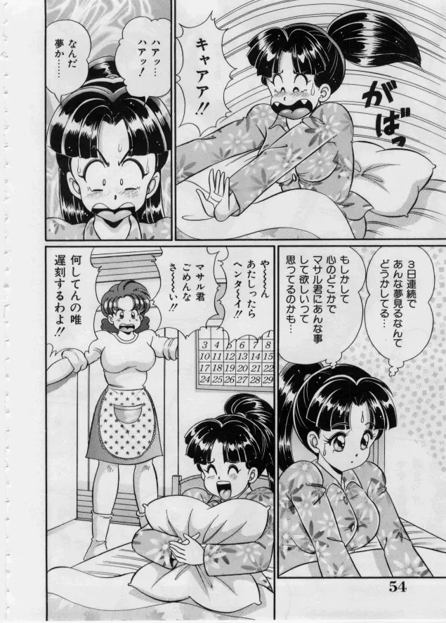 いたずらマーメイド Page.52