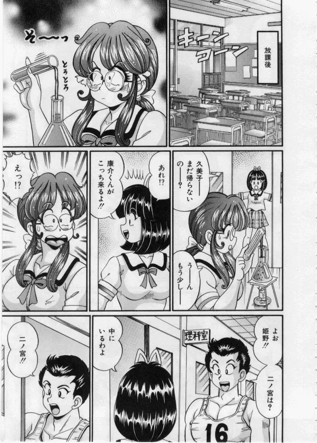 いたずらマーメイド Page.91