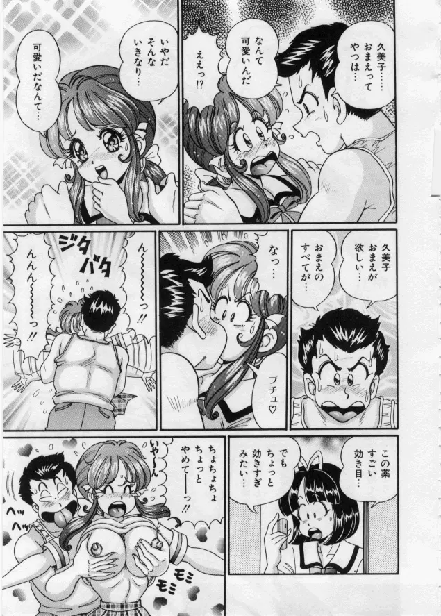 いたずらマーメイド Page.93