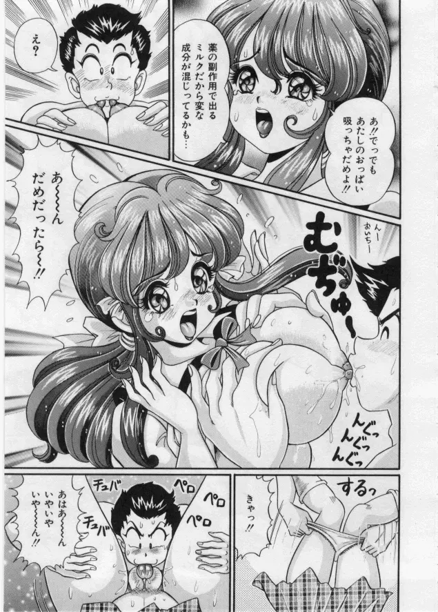 いたずらマーメイド Page.95