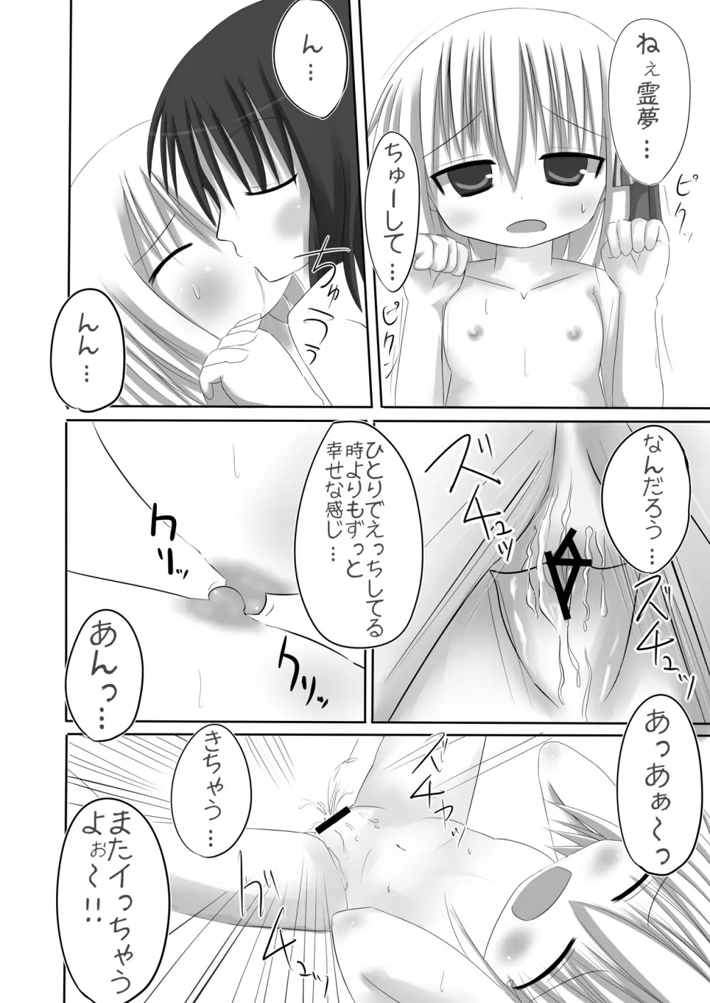 ルーミアえくすたしぃ Page.13