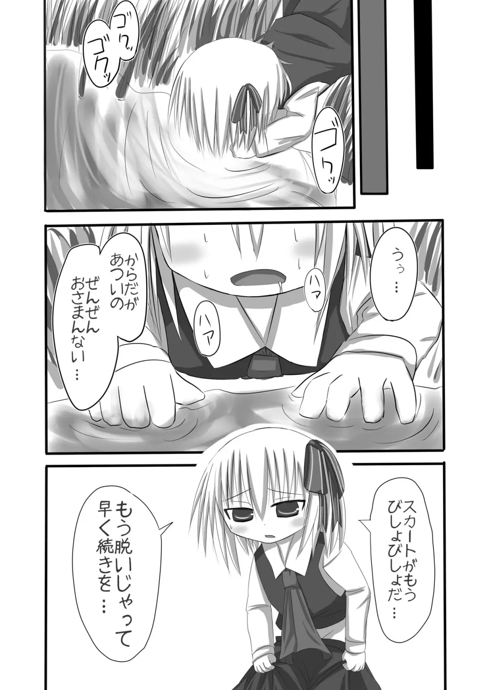 ルーミアえくすたしぃ Page.7