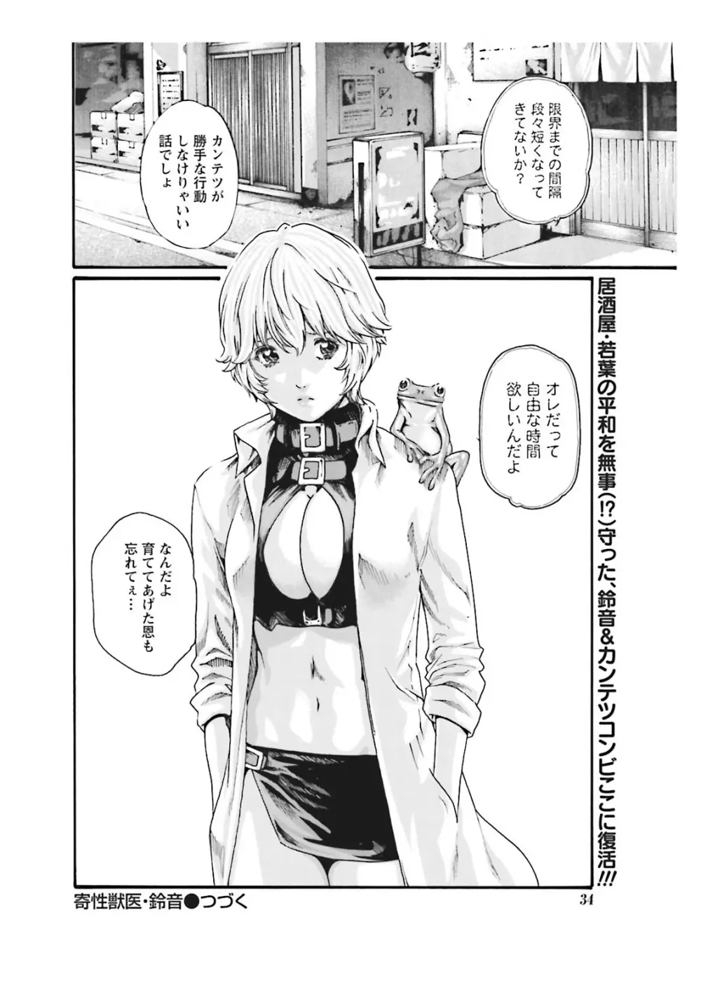 寄性獣医・鈴音 CH54 Page.26