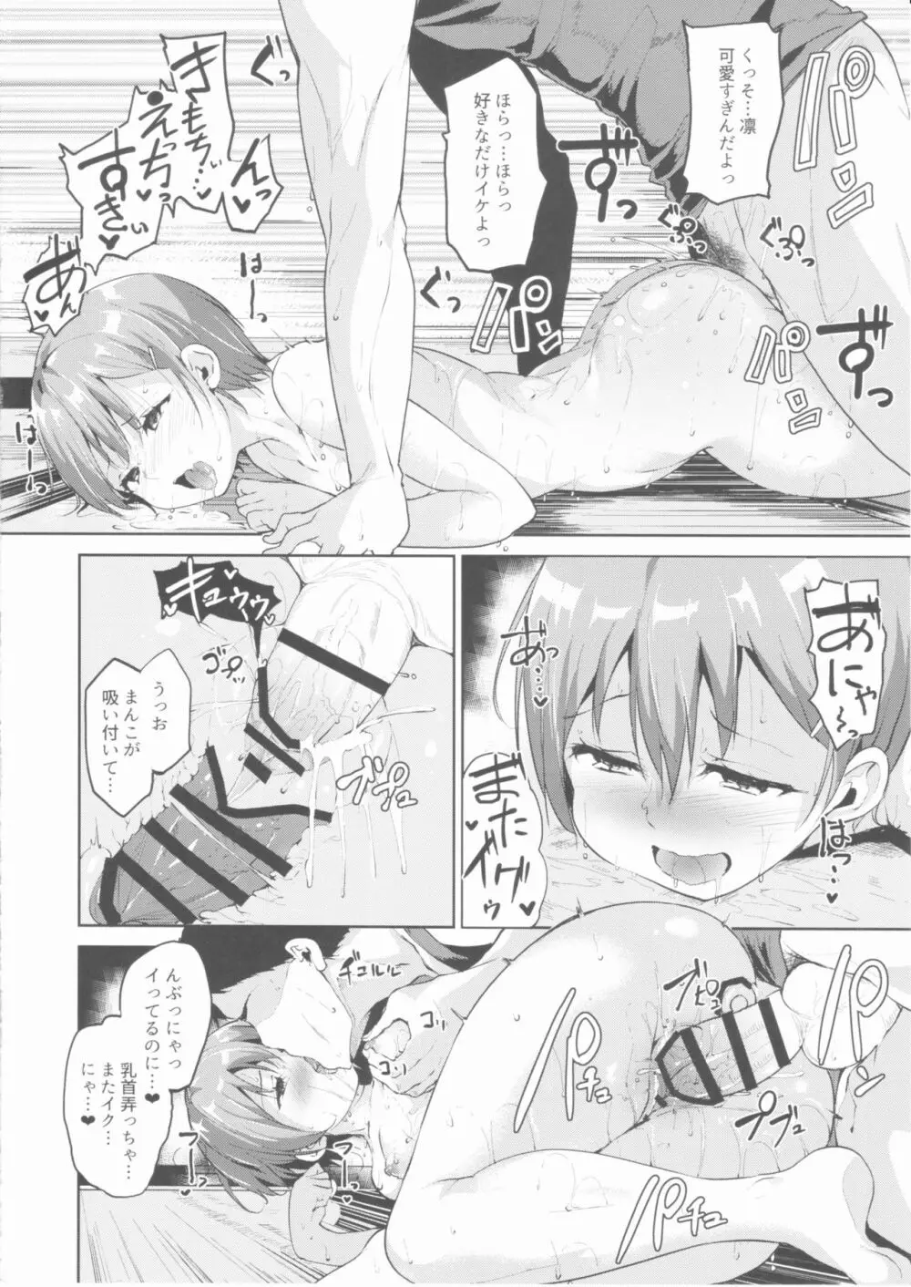 星空サマーライン Page.27