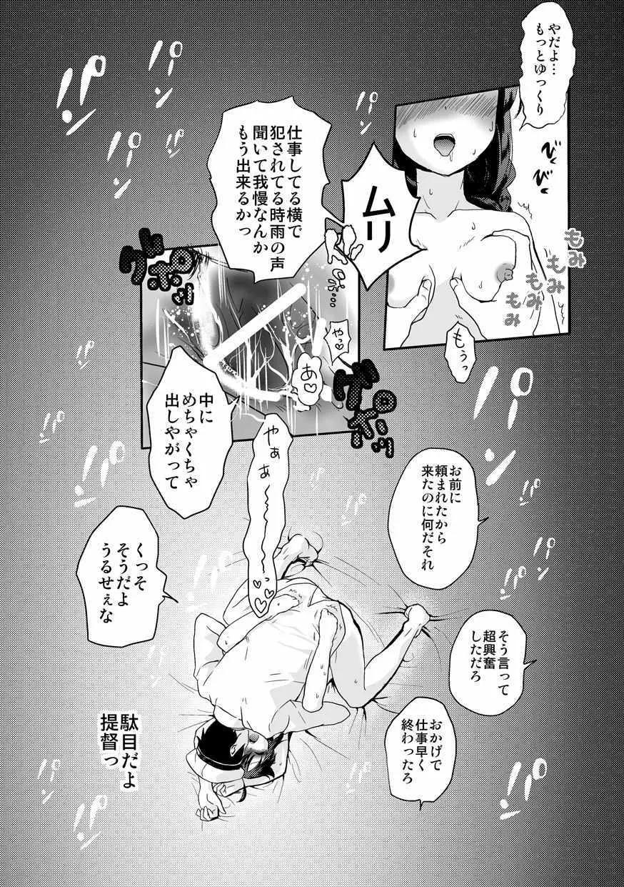 時雨ちゃんの提督がいっぱい Page.18
