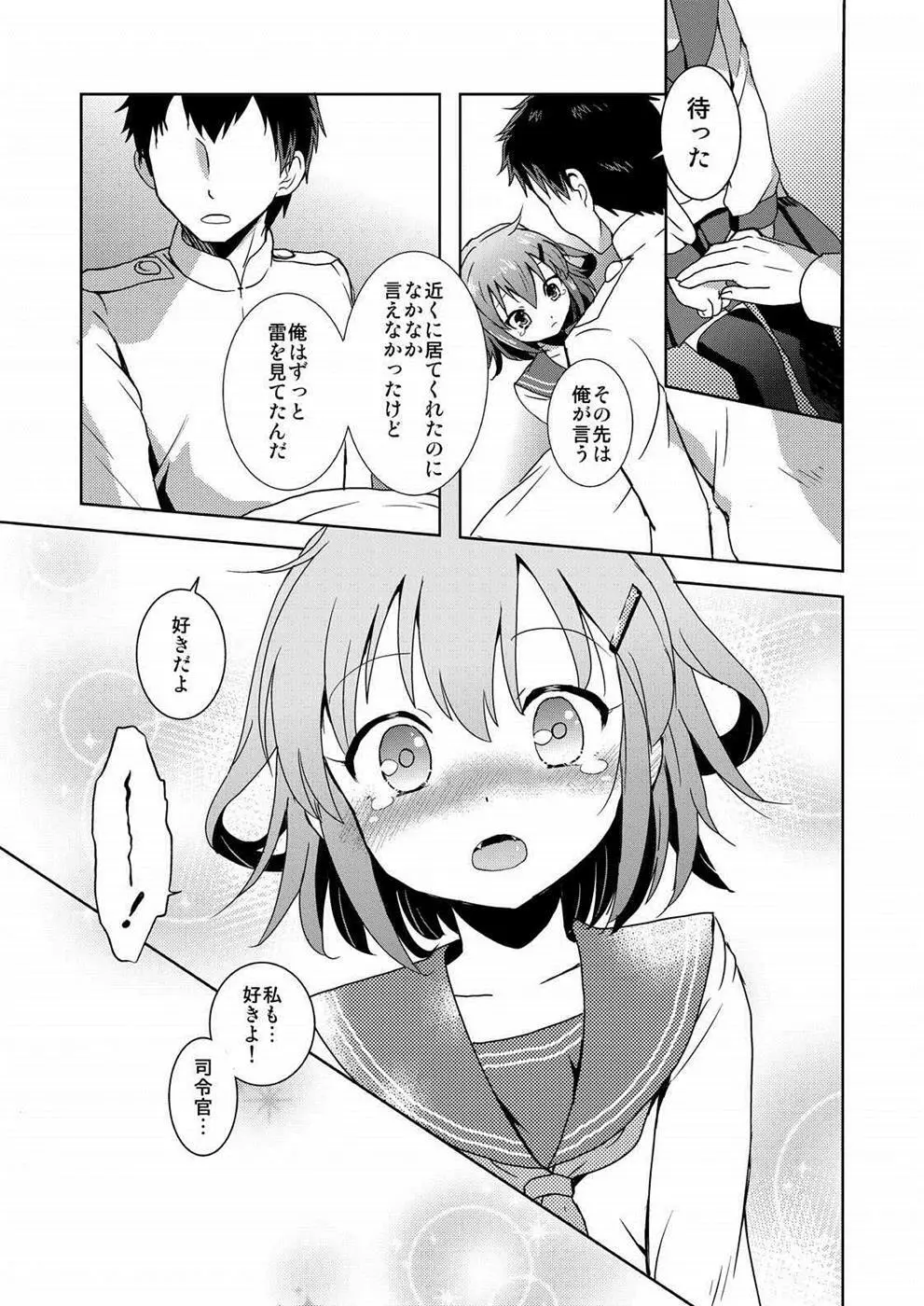 はじめてだけど雷に頼っていいのよ! Page.10