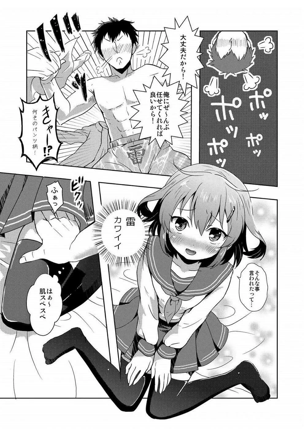 はじめてだけど雷に頼っていいのよ! Page.12