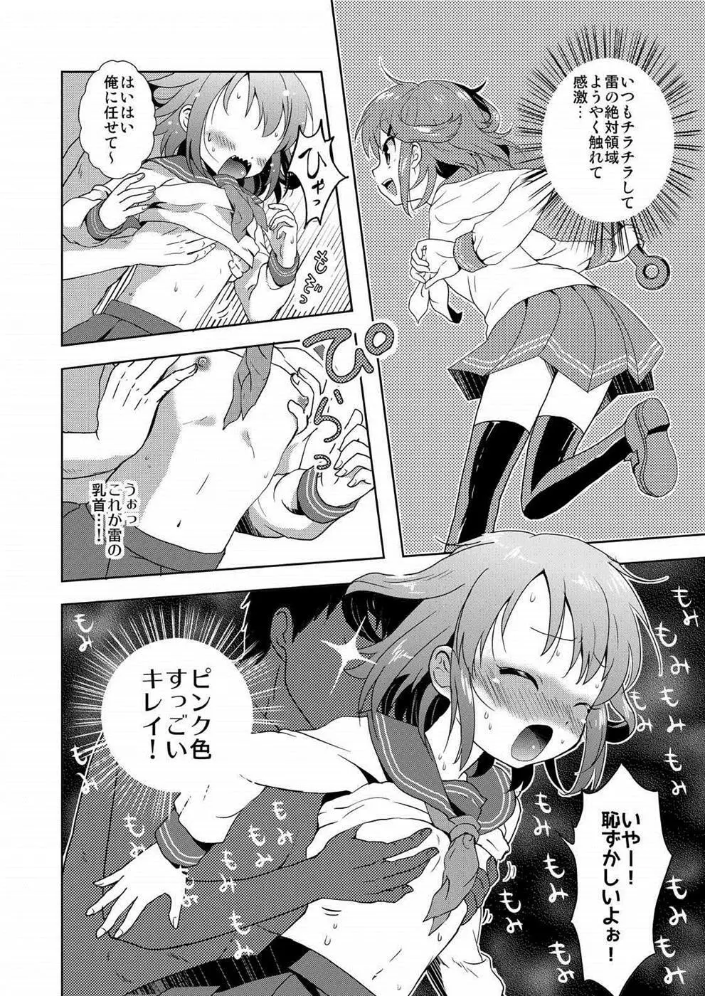 はじめてだけど雷に頼っていいのよ! Page.13