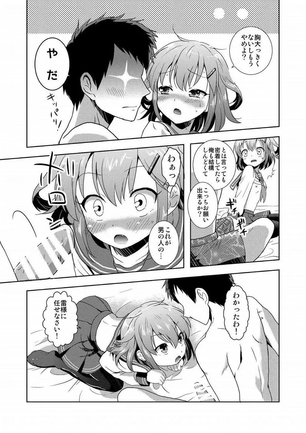 はじめてだけど雷に頼っていいのよ! Page.14