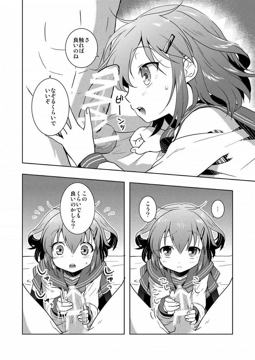 はじめてだけど雷に頼っていいのよ! Page.15