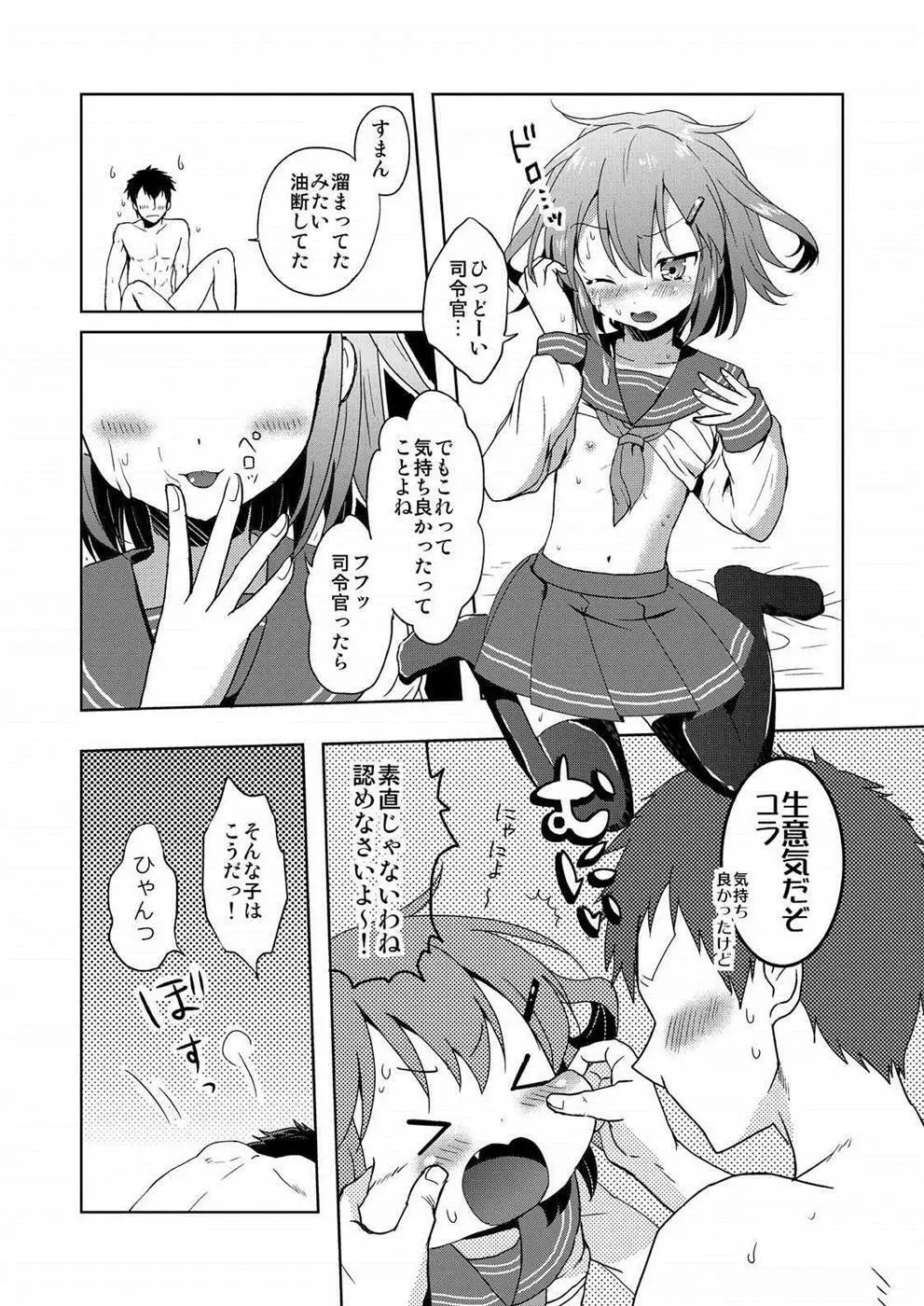 はじめてだけど雷に頼っていいのよ! Page.17