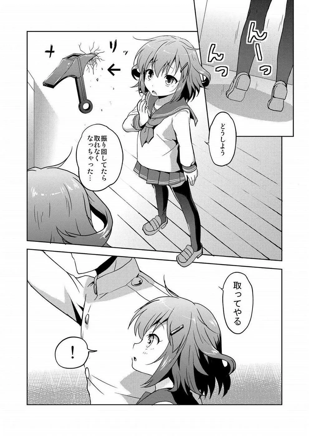 はじめてだけど雷に頼っていいのよ! Page.2