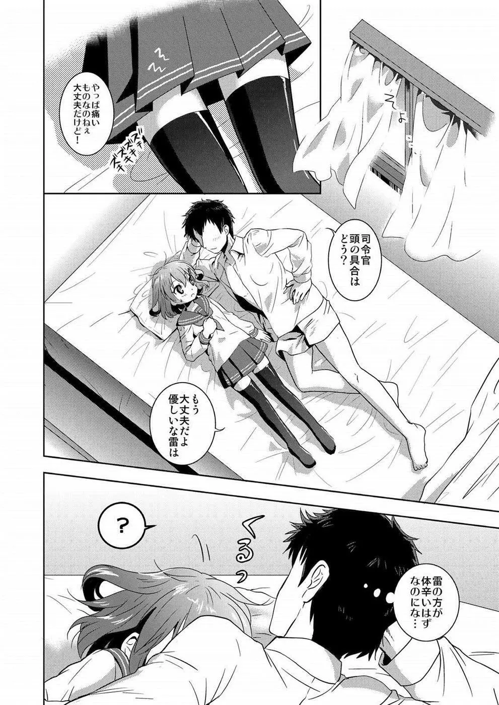 はじめてだけど雷に頼っていいのよ! Page.25