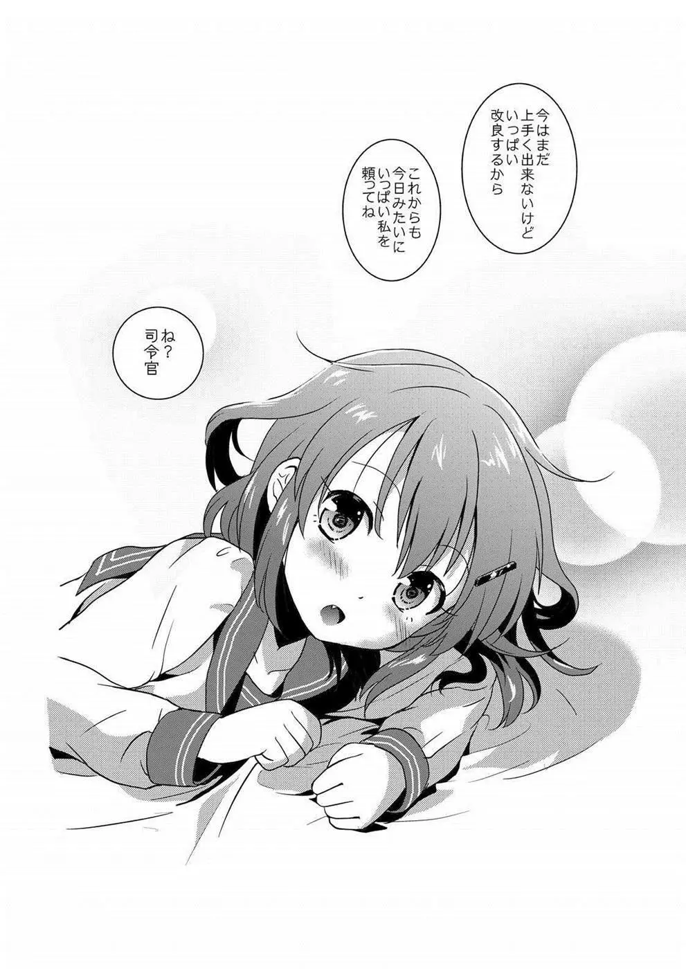 はじめてだけど雷に頼っていいのよ! Page.26