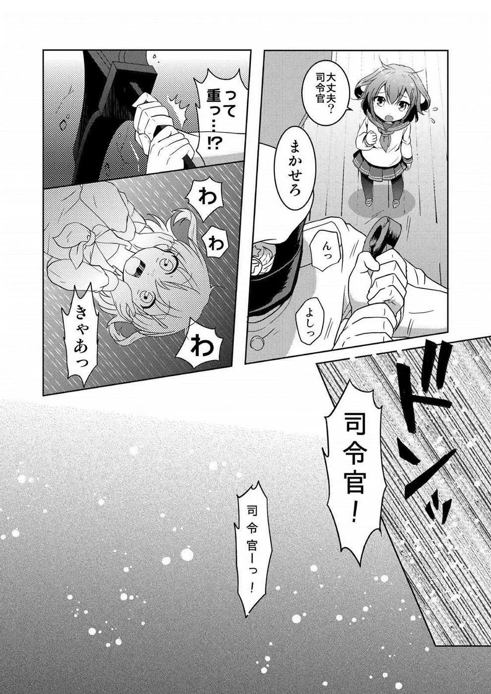 はじめてだけど雷に頼っていいのよ! Page.3