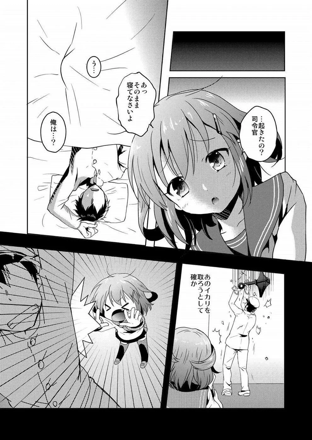 はじめてだけど雷に頼っていいのよ! Page.4