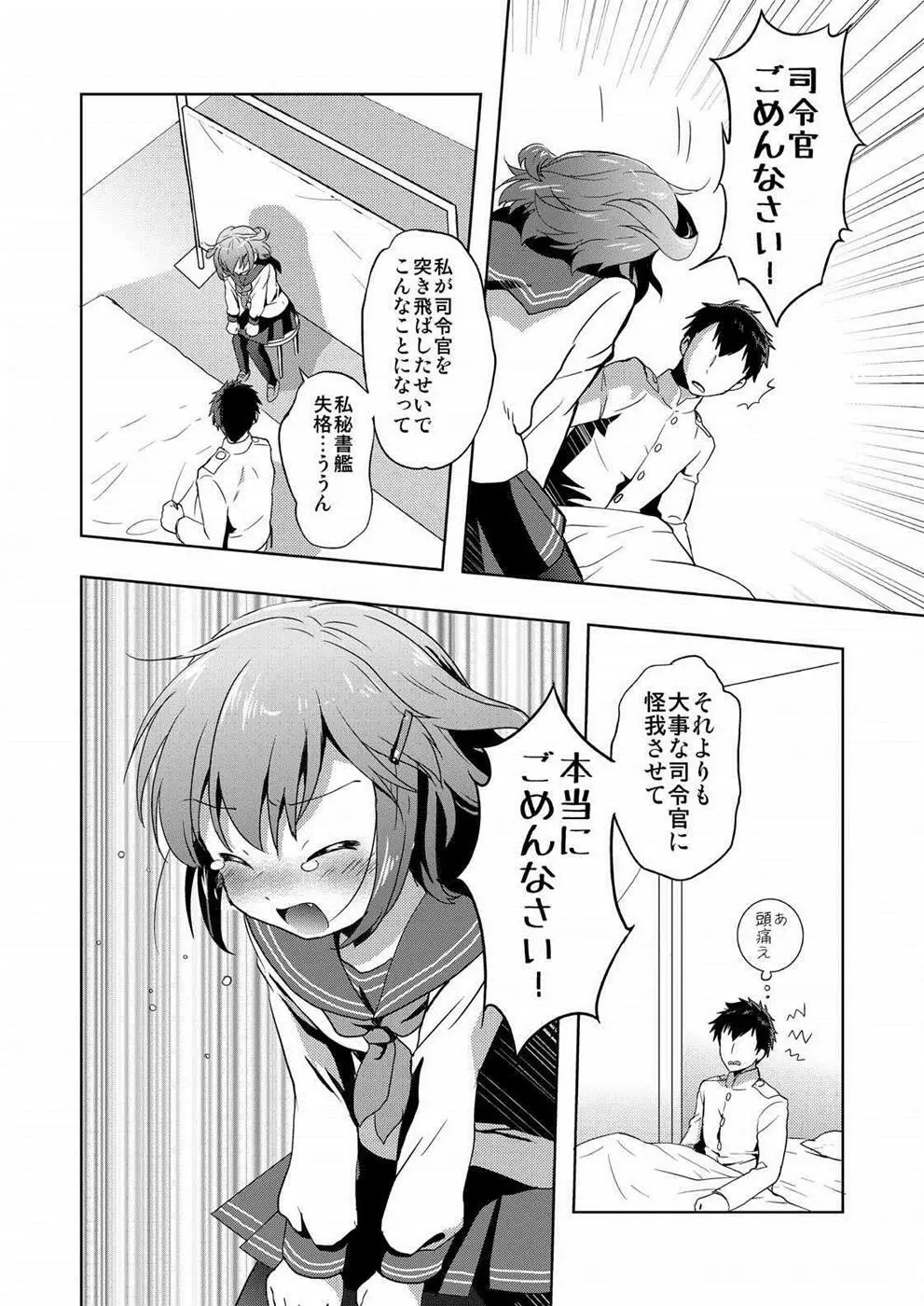 はじめてだけど雷に頼っていいのよ! Page.5