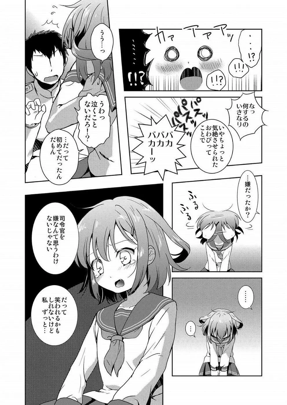 はじめてだけど雷に頼っていいのよ! Page.9