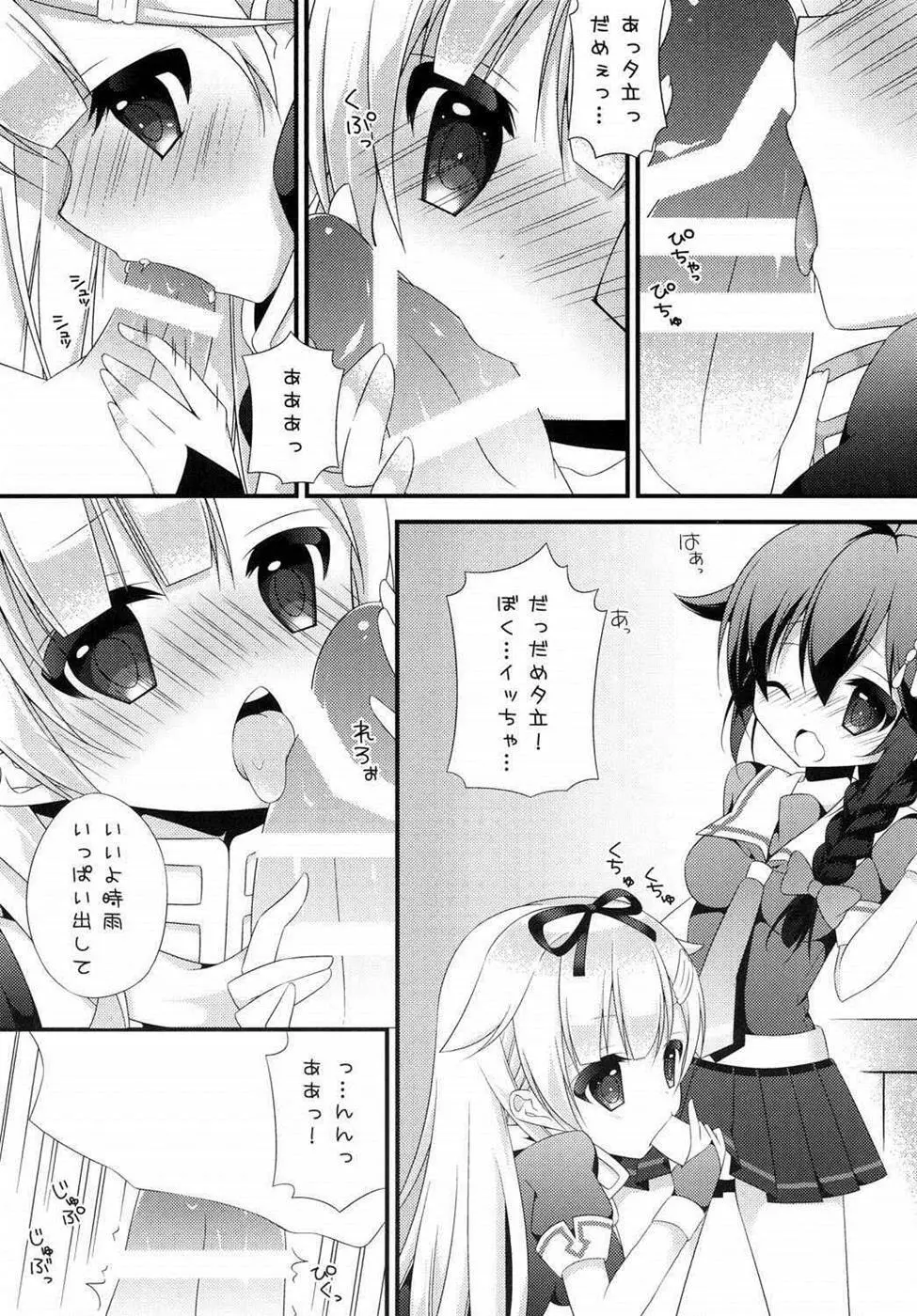 ふたなりこれくしょん Page.6