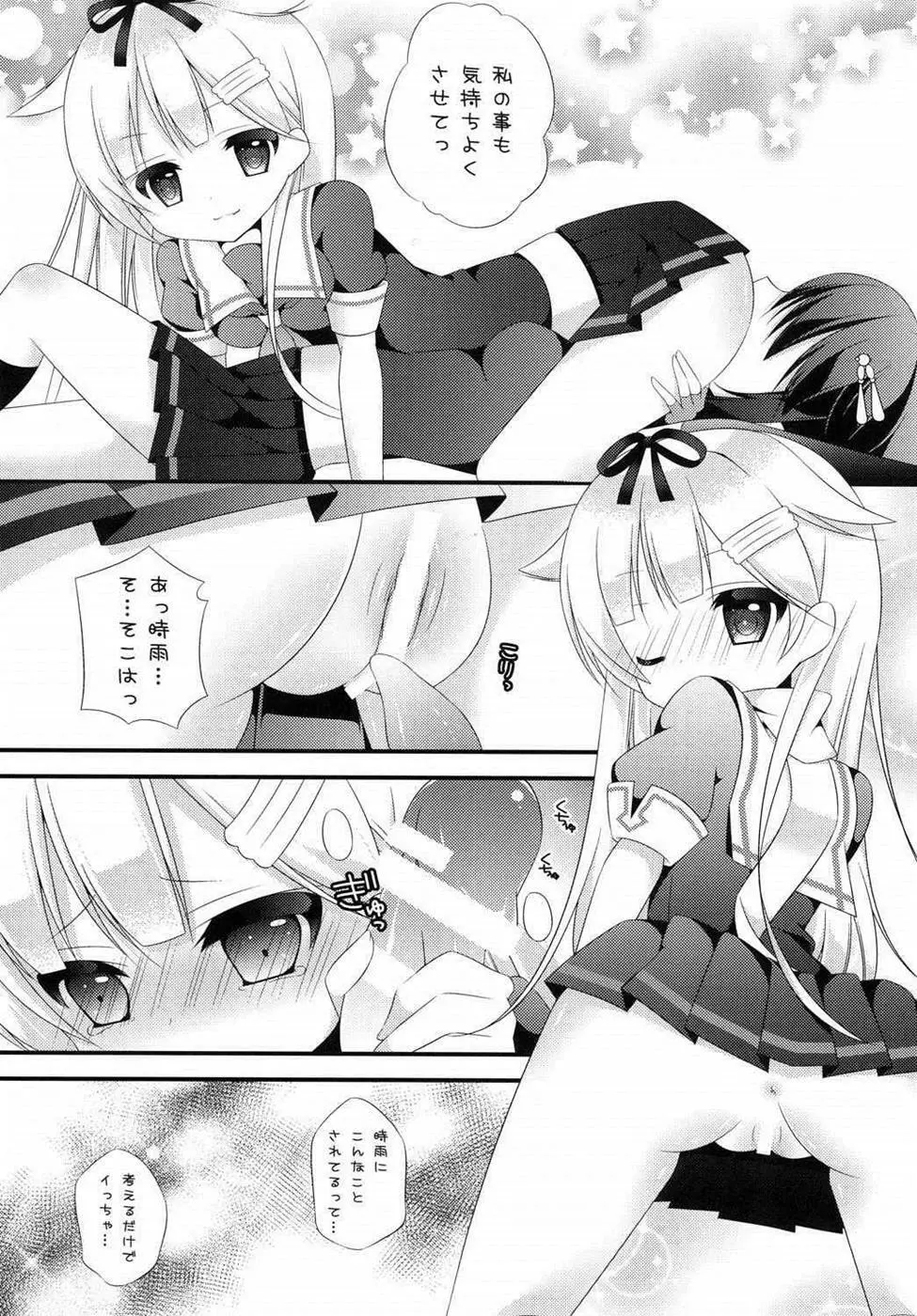 ふたなりこれくしょん Page.8