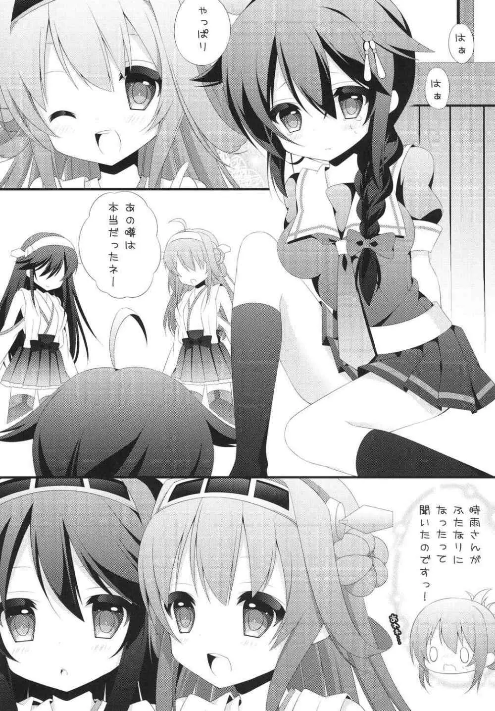 ふたなりこれくしょん2 Page.4