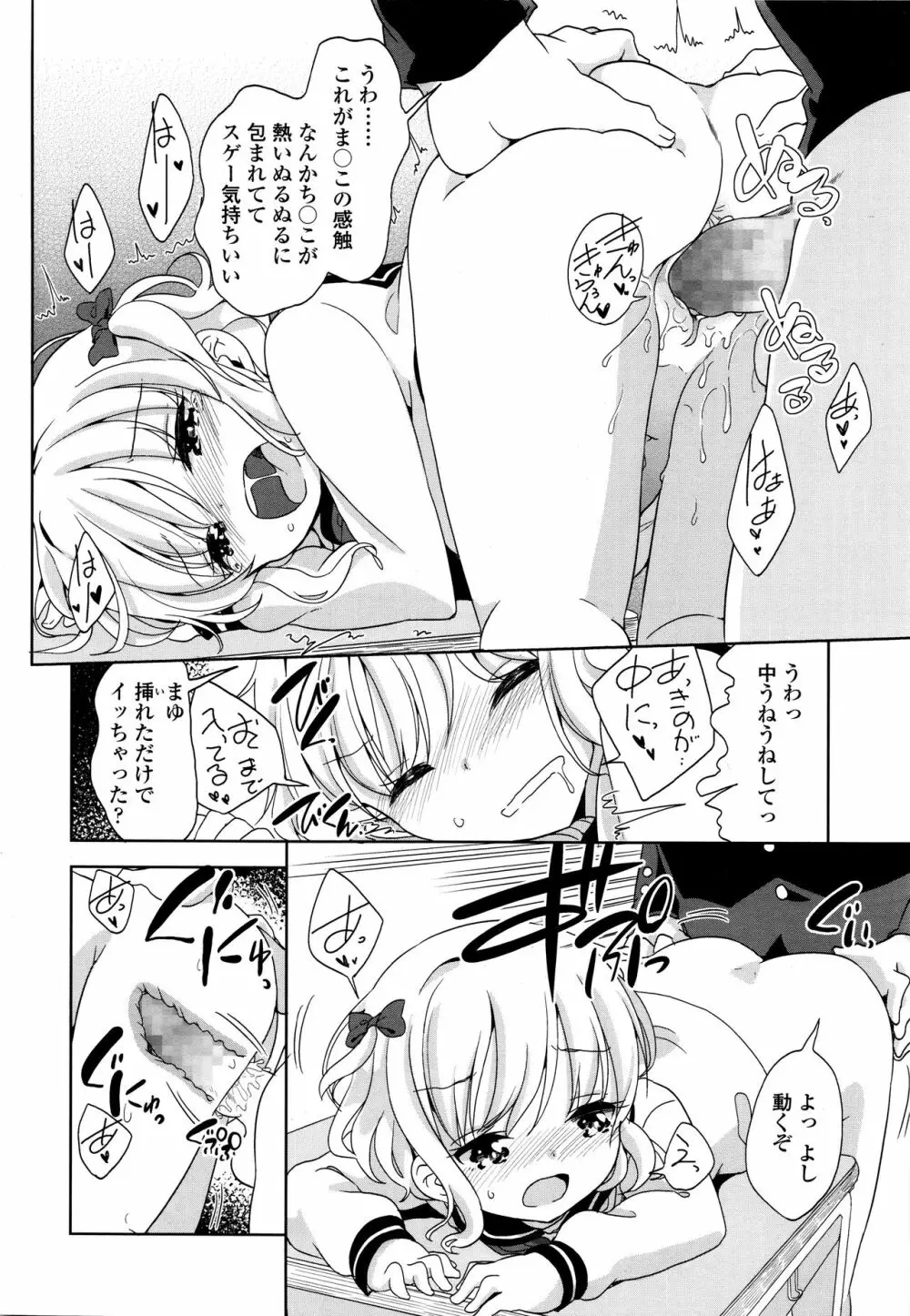 Mayu-chan no Tanomigoto Page.18