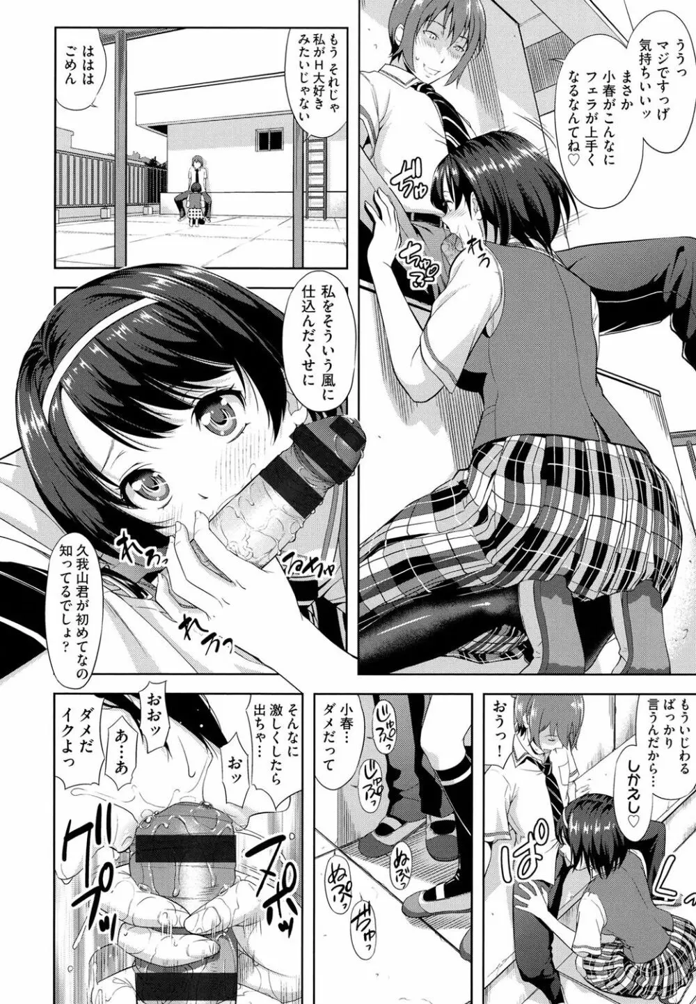 みんな発情期! Page.10