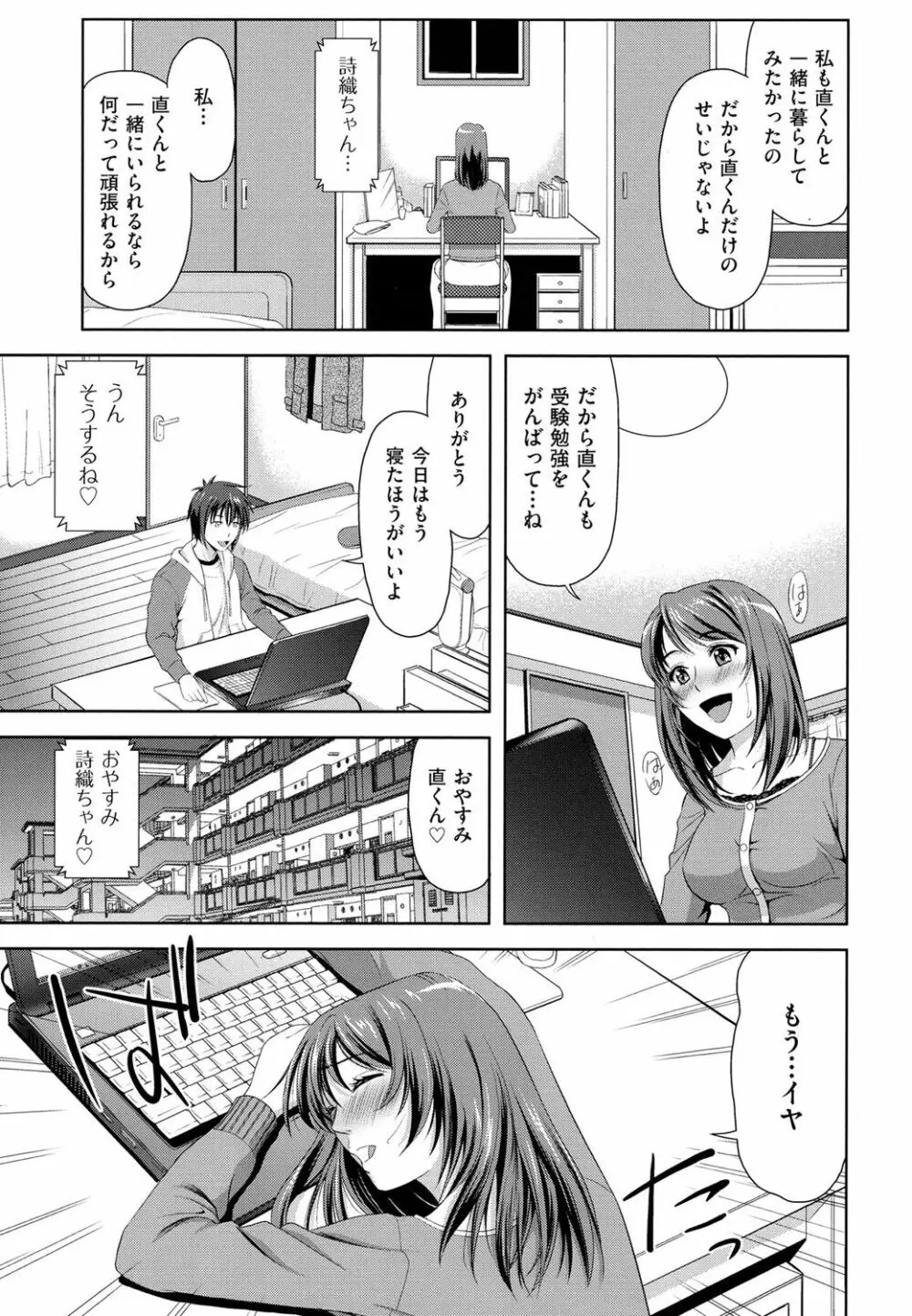 みんな発情期! Page.113