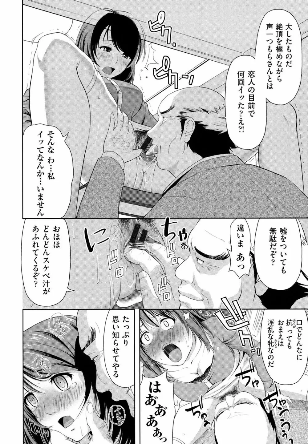 みんな発情期! Page.114