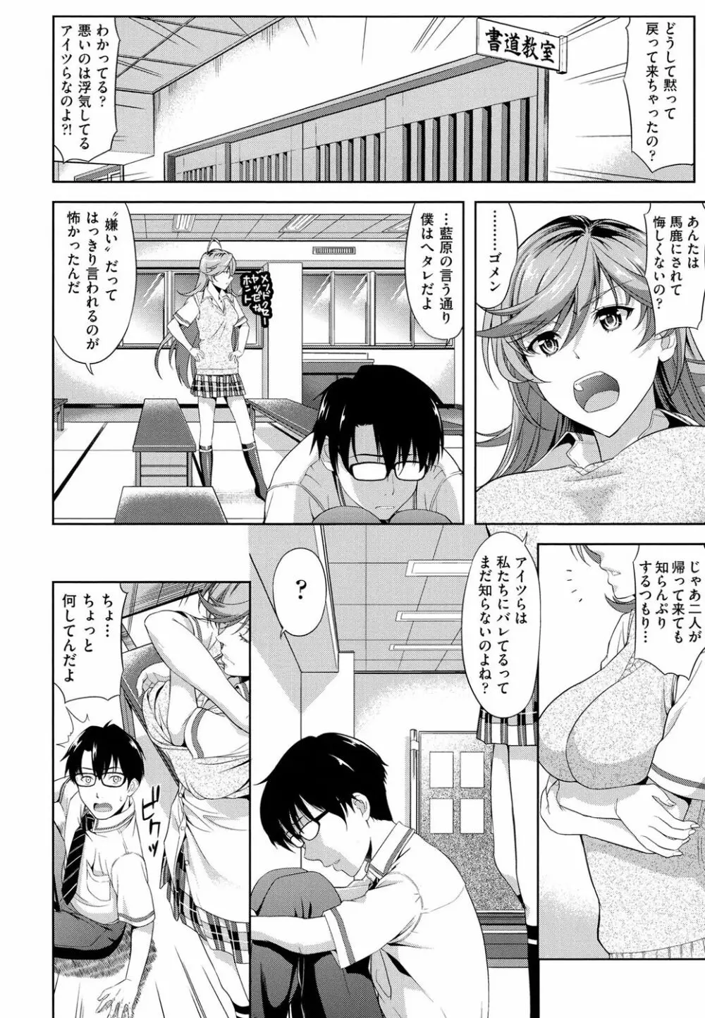 みんな発情期! Page.12