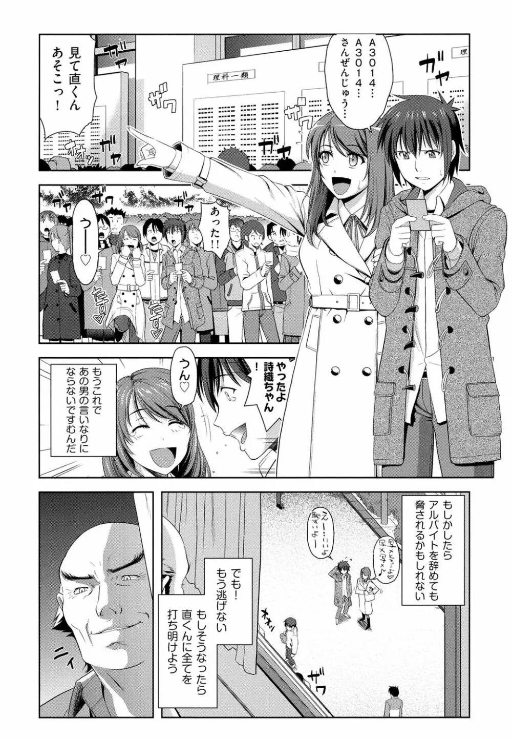 みんな発情期! Page.124