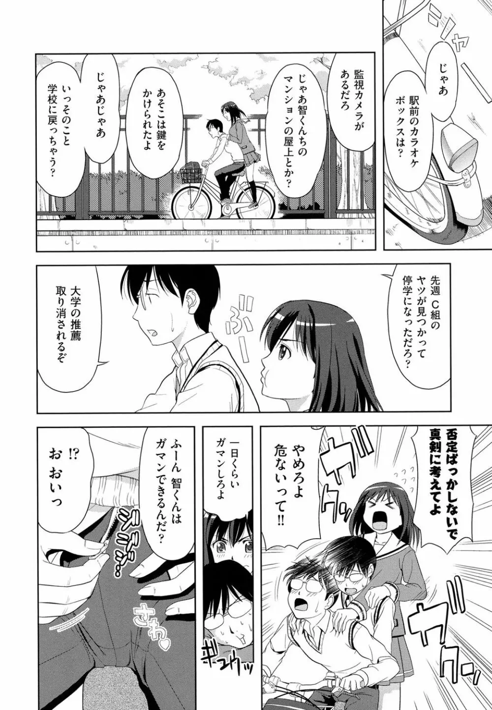 みんな発情期! Page.150