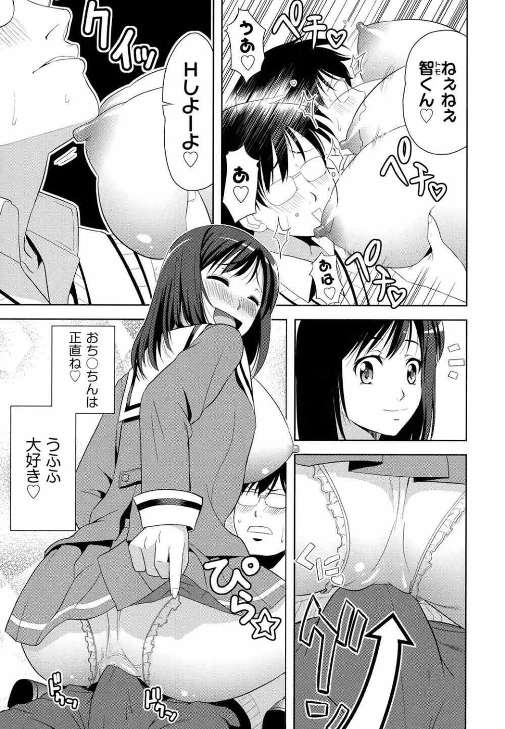 みんな発情期! Page.155