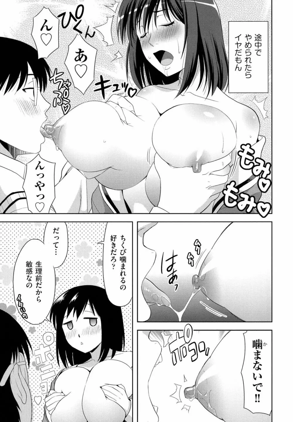 みんな発情期! Page.157